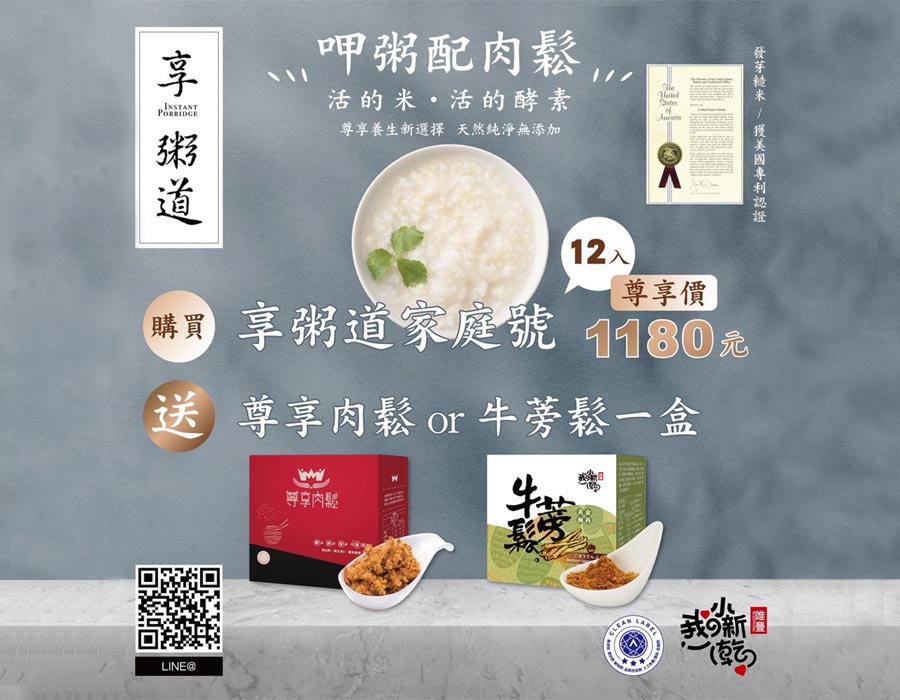 唯豐-我的小新乾,享粥道-活的米,活的酵素,尊享養生新選擇,天然純淨無添加