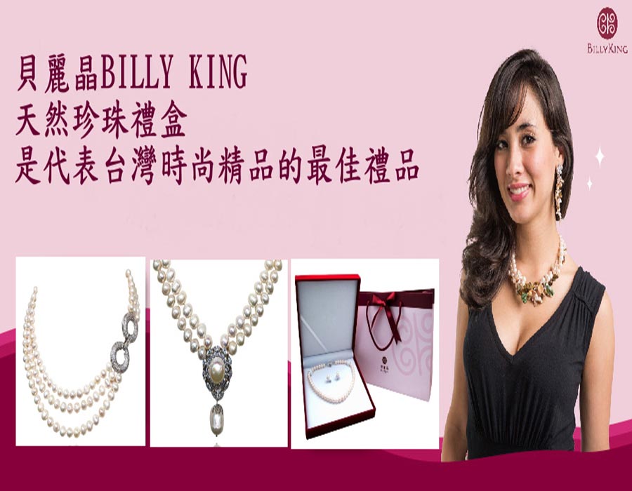珍珠,天然珍珠,貝麗晶,台灣,時尚,禮品