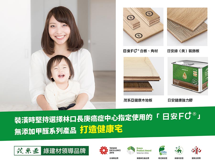 裝潢,地板,角材,合板,木地板,抗菌,防潮,耐磨,蟲卵,甲醛,健康,超耐磨地板